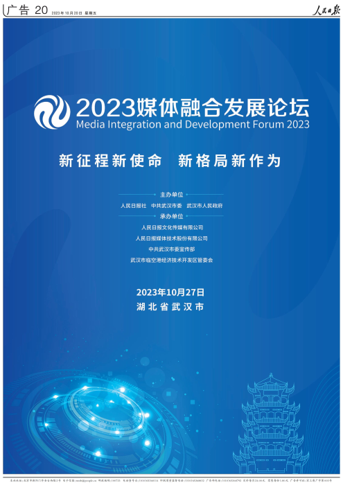 2023媒体融合发展论坛即将开幕 新版